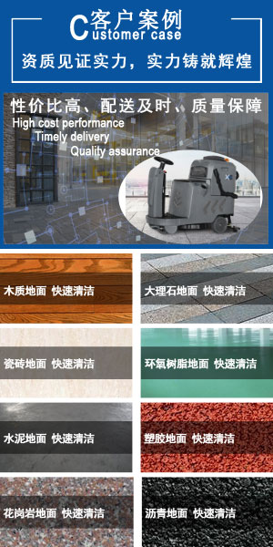 鷹潭洗地機品牌旭潔電動洗地機和電動掃地車生產(chǎn)廠家南昌旭潔環(huán)保科技發(fā)展有限公司客戶案例